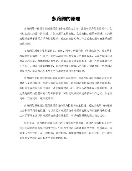 多路阀的原理