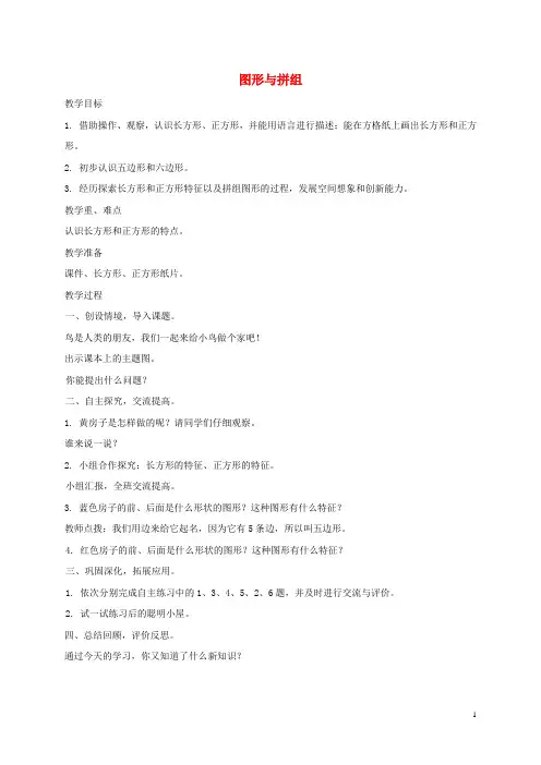 二年级数学下册 图形与拼组1教案 青岛版五年制