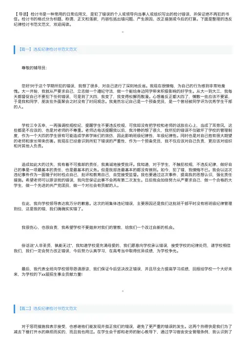 违反纪律检讨书范文范文三篇