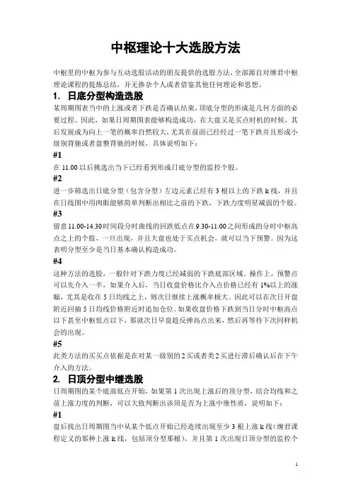 缠中说禅——中枢理论十大选股方法