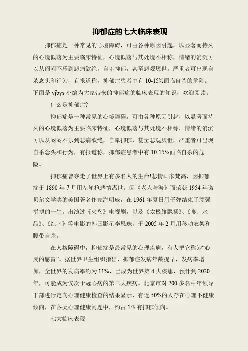 抑郁症的七大临床表现