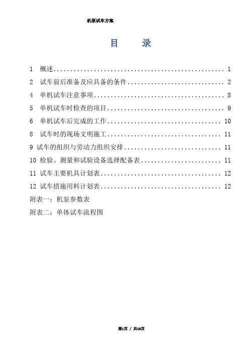 单机试车方案