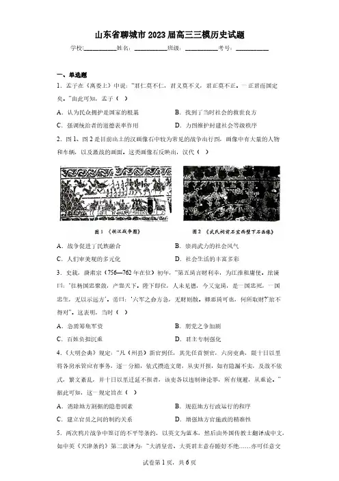 山东省聊城市2023届高三三模历史试题(含答案)