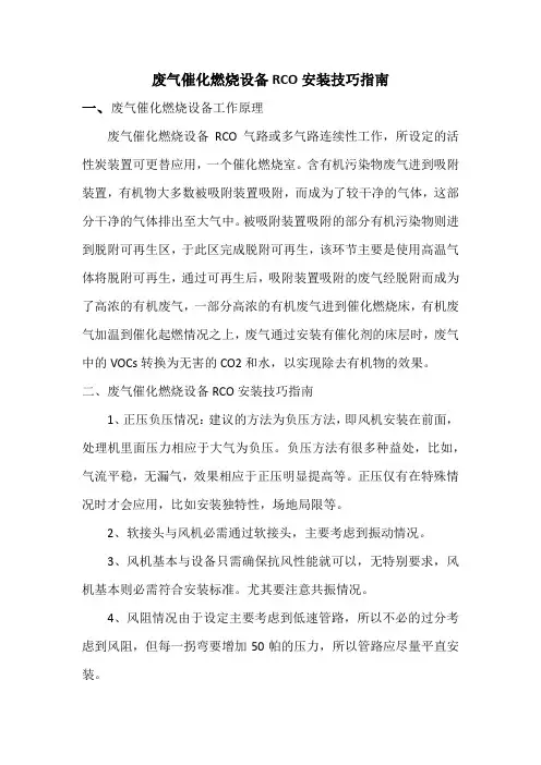 废气催化燃烧设备RCO安装技巧指南