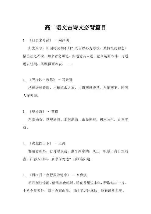 高二语文文言文必背