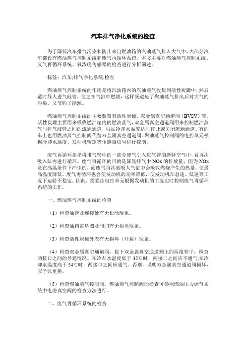 汽车排气净化系统的检查