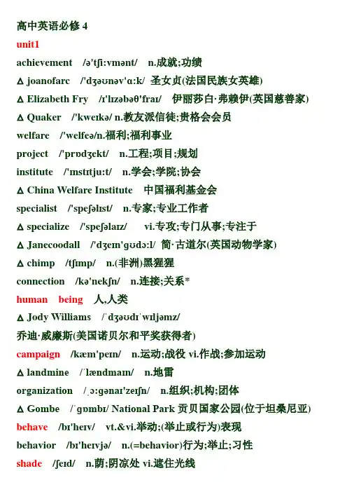 高中英语必修4单词表(带音标)