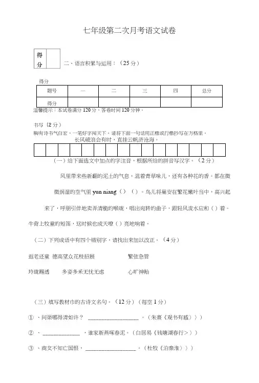 人教版七年级第二次月考语文试卷答案.doc