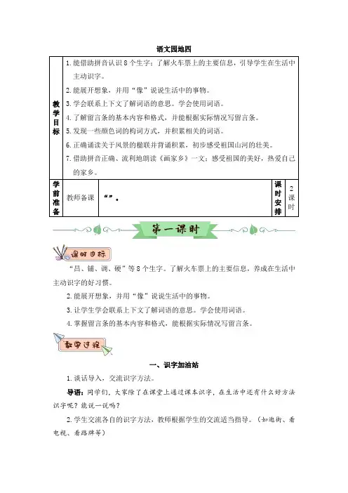 部编版二年级语文上册《语文园地四》优质教案【最新】