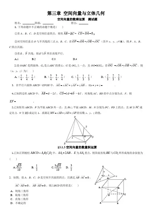 高二数学选修2-1第三章 空间向量与立体几何练习题及答案