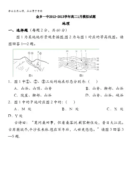 山东省济宁市金乡一中2012-2013学年高二1月期末模拟 地理 含答案