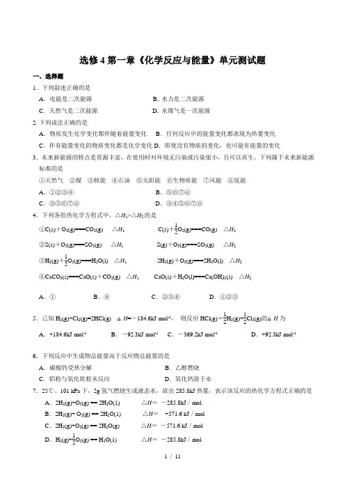 (人教版)化学选修4第一-二章测试题