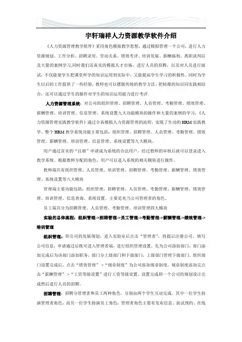 人力资源管理教学软件