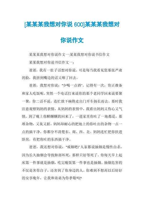 [某某某我想对你说600]某某某我想对你说作文