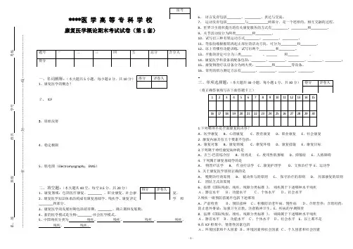 康复医学概论期末考试试卷2