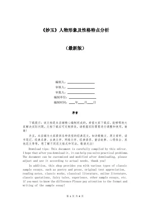 《妙玉》人物形象及性格特点分析