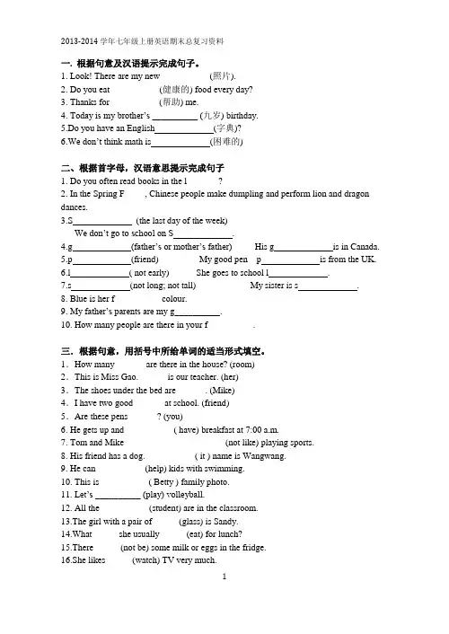 人教版七年级英语上册期末复习 词汇专项练习
