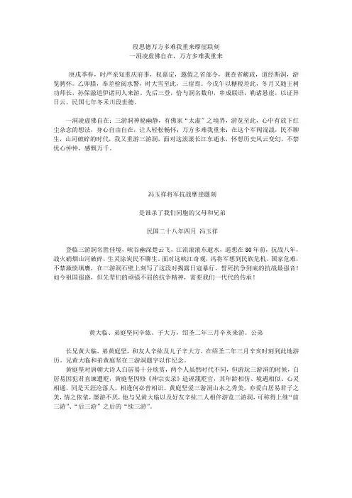 西陵峡三游洞摩崖石刻三游洞古诗词