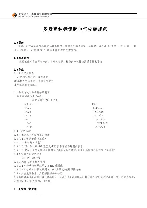 标识牌电气安装规范标准