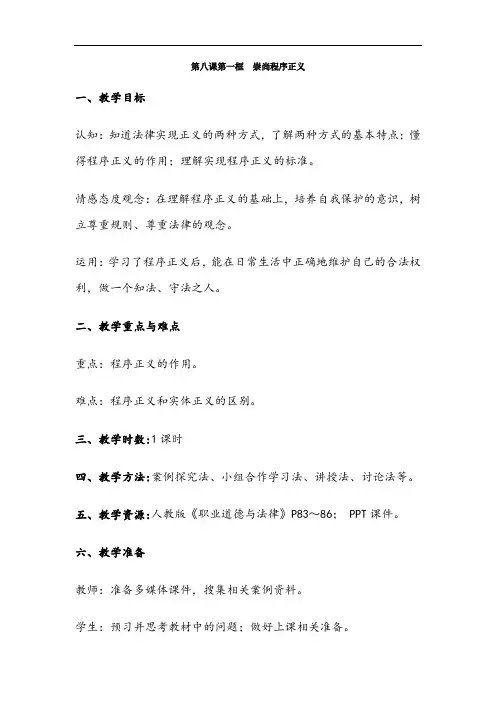 职业道德与法律第八课