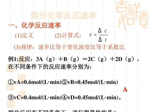 化学课件《化学反应速率及化学平衡》优秀ppt 人教课标版