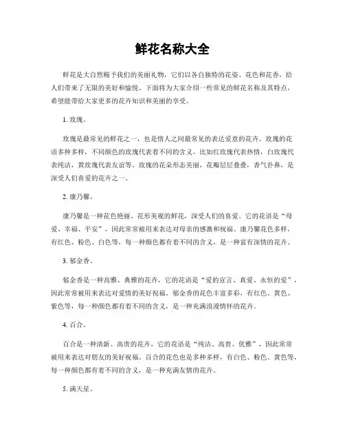 鲜花名称大全