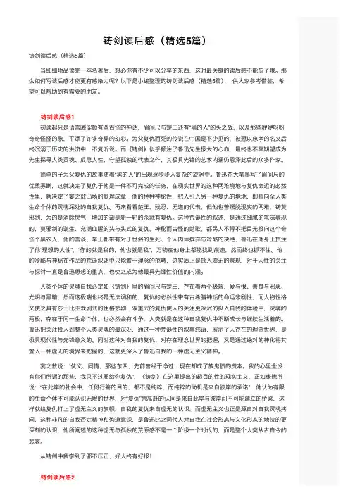 铸剑读后感（精选5篇）