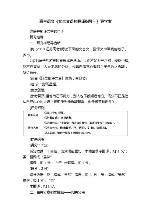 高三语文《文言文语句翻译指导一》导学案