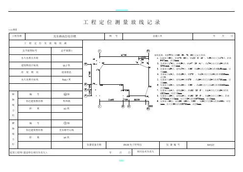 工程定位测量放线记录(白表)