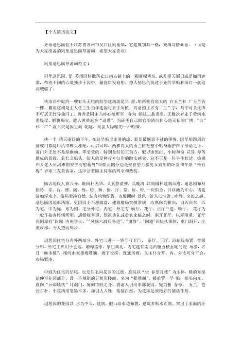 最新【同里退思园简介】苏州同里退思园导游词.doc