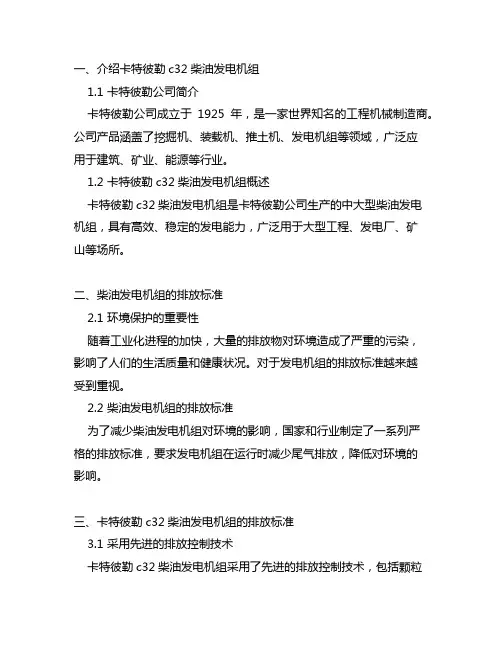卡特彼勒c32柴油发电机组排放标准