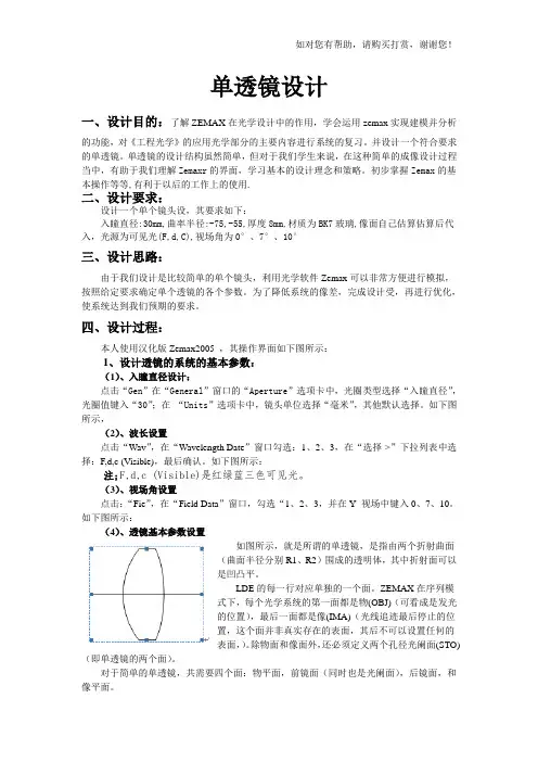 单透镜设计优秀论文
