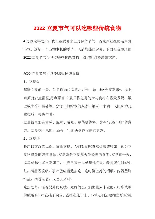 2022立夏节气可以吃哪些传统食物