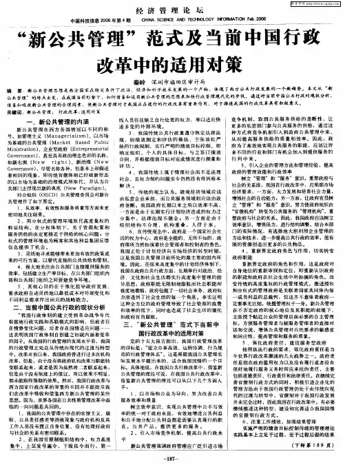 “新公共管理”范式及当前中国行政改革中的适用对策