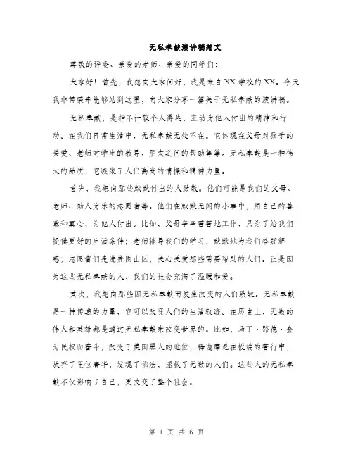 无私奉献演讲稿范文（3篇）