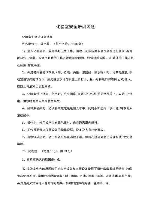 化验室安全培训试题
