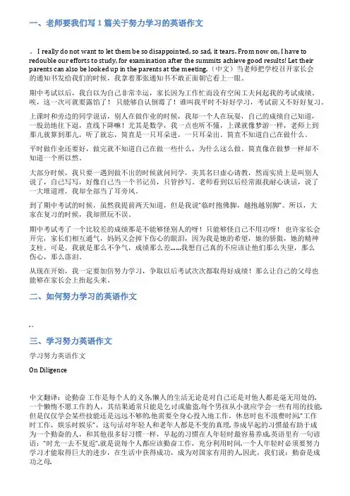 努力学英语的英文作文范文