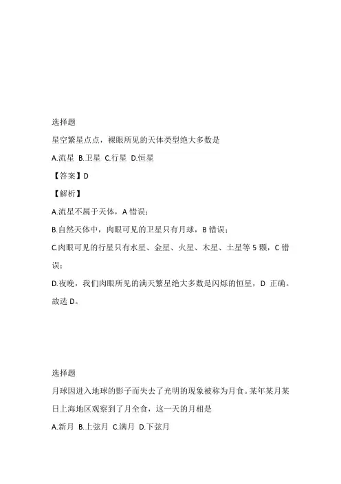上海市2023年高一地理下学期期末考试无纸试卷