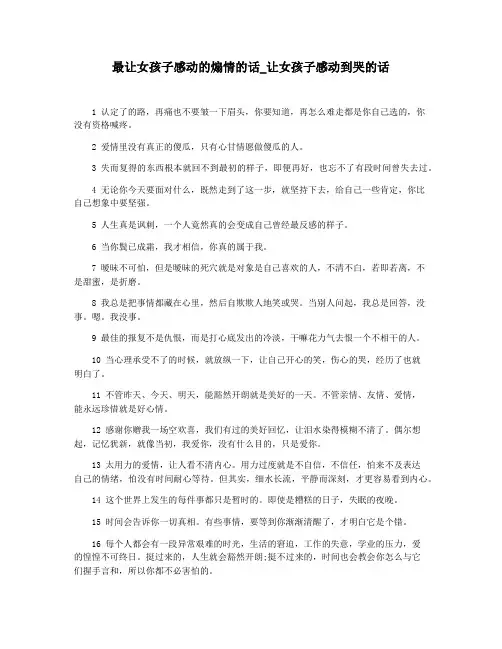 最让女孩子感动的煽情的话_让女孩子感动到哭的话