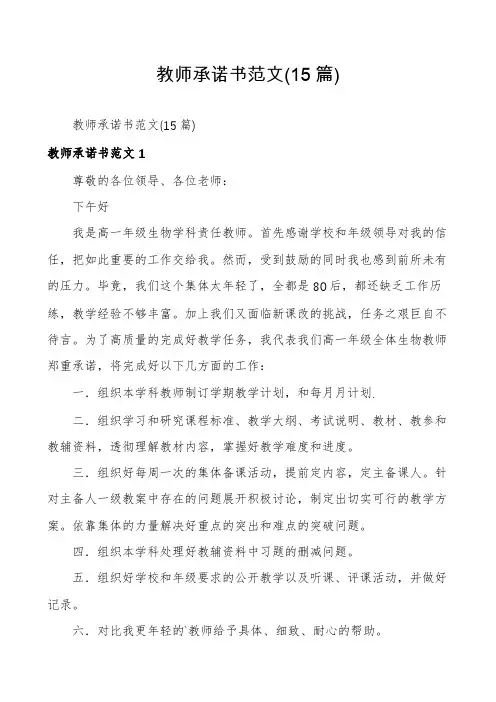 教师承诺书范文(15篇)
