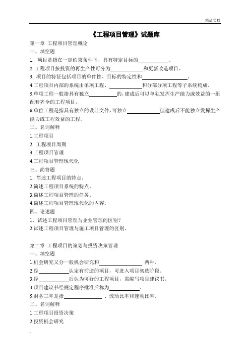 项目管理试题库1