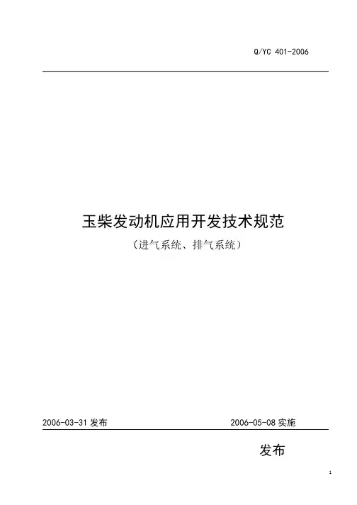进气系统和排气系统