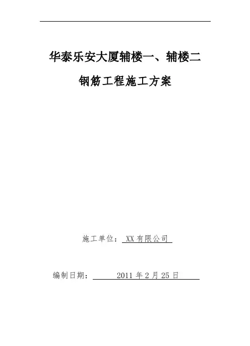 三层办公大厦辅楼钢筋工程施工方案(附图)