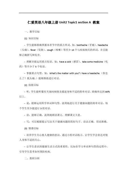 仁爱英语八年级上册Unit2 Topic1 section A 教案