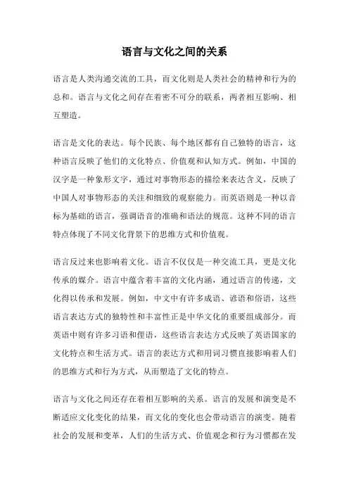语言与文化之间的关系