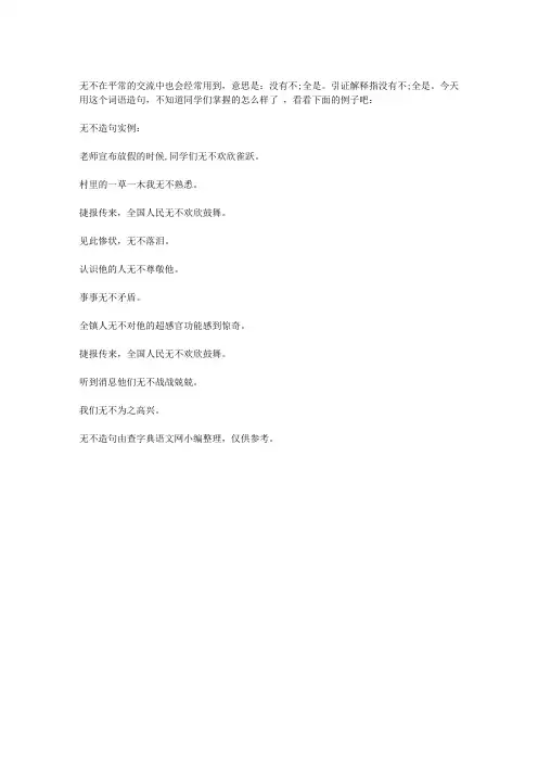 “无不”造句