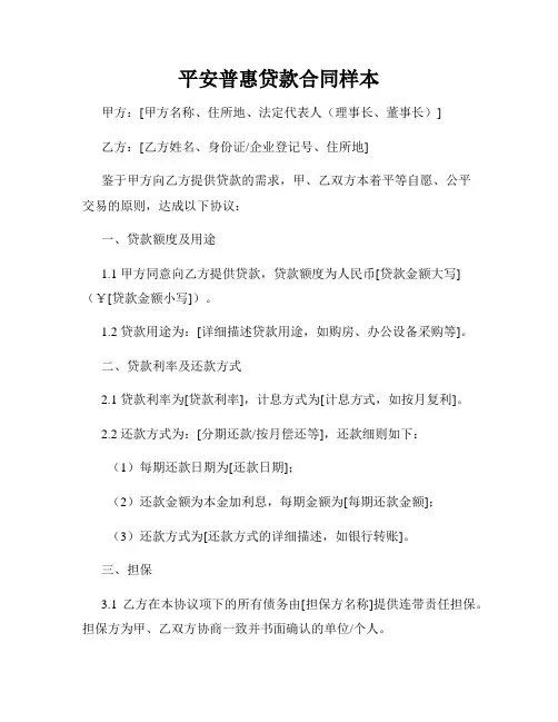 平安普惠贷款合同样本