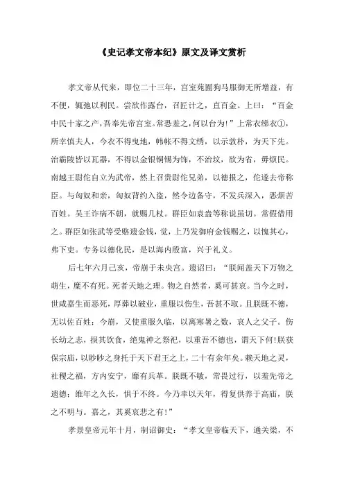 《史记孝文帝本纪》原文及译文赏析