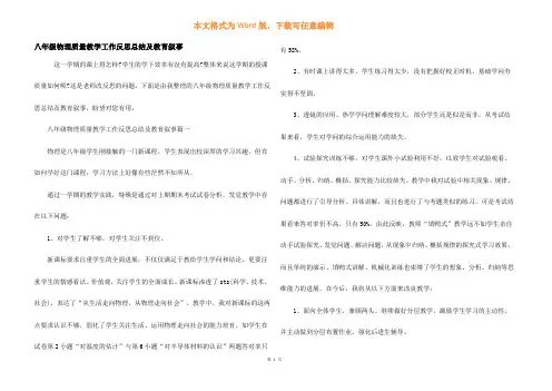 八年级物理质量教学工作反思总结及教育叙事