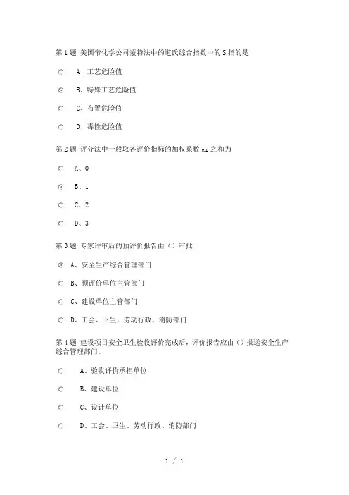 安全第三阶段在线作业